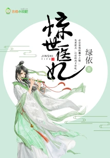 The Amazing Medical Concubine