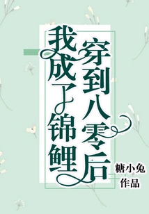 After Being Born in the 80s, I Became a Koi Carp