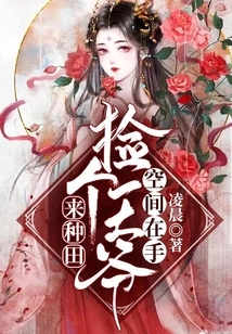 Space is in Hand: Pick a Prince to Farm