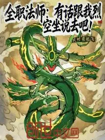 Versatile Mage: If You Have Anything to Say, Tell Me Rayquaza