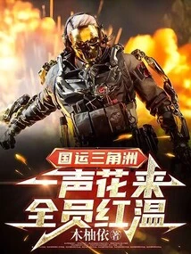 National Fortune Delta: When a Flower Comes, All Members Are Warm and Prosperous