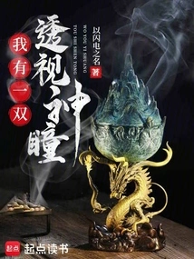 I Have a Pair of Clairvoyant Eyes