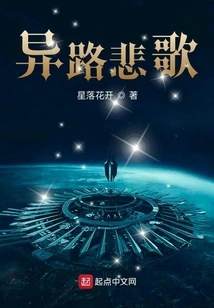 Elegy on a Strange Road