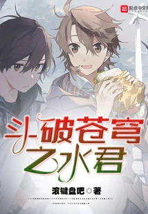 Fight Against the Water King Who Breaks the Sky