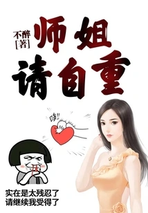 Senior Sister, Please Respect Yourself