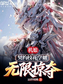 Machine Girl: Contracted School Beauty, Unlimited Plunder