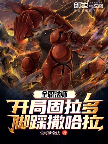 Versatile Mage: Start with Groudon Stepping on the Sahara