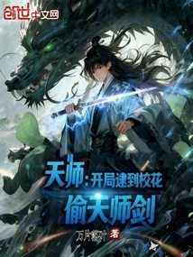 Tianshi: at the Beginning, the School Belle Was Caught Stealing the Tianshi Sword