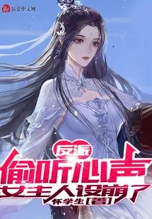 Villain: Eavesdropping on the Heart, the Heroine's Device Collapsed