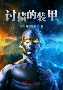 Debt Collection Armor