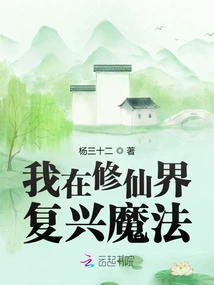 I Revive Magic in the World of Immortality