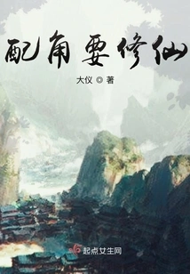 The Supporting Role Must Cultivate Immortality