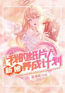 Card: My Paper Man Bride Development Plan