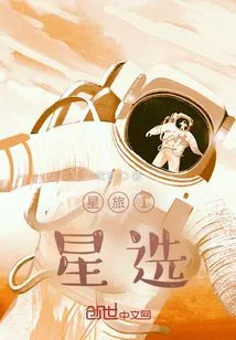 Star Travel 1: Star Selection