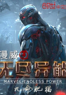 Marvel's Endless Powers