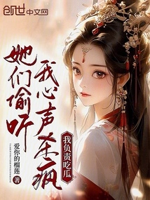 They Eavesdropped on My Thoughts and Drove Me Crazy. I Was Responsible for Eating Them