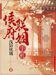 Marriage Notes of the Marquis Mansion