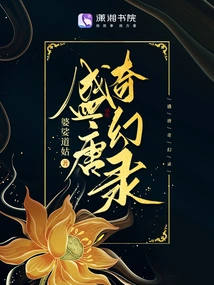 Fantasy Records of the Tang Dynasty