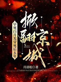 Five Years after His Death, Bai Yueguang Overthrew the Capital