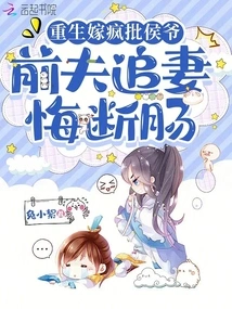 Reborn and Married to a Crazy Marquis, His Ex-husband Regrets Pursuing His Wife