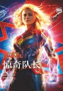 Captain Marvel (bilingual Reading of Big Movies)