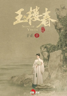 Yulouchun (original Work of the Tv Series of the Same Name)