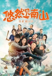 See Nanshan Leisurely