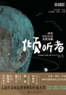 Juvenile Science Fiction Award Book Series: the Listener