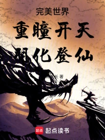 Perfect World: Double Pupils Open up the Sky, Become Immortals