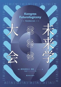 Futurology Conference (translation of Lin Huan Series)