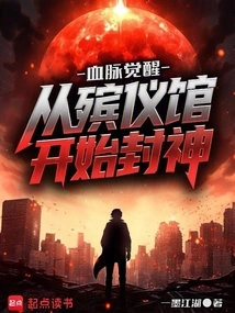 Bloodline Awakening: Becoming a God from the Funeral Parlor