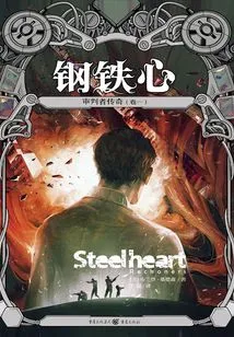 Inquisitor Legend (volume 1): Ironheart