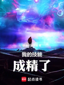 My Skills Are Perfected