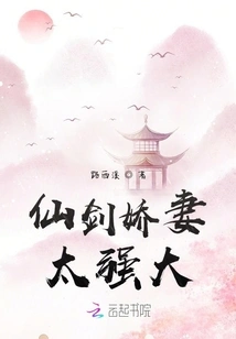 Fairy Sword Wife is Too Powerful