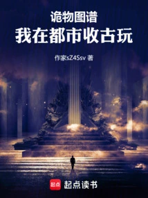 Atlas of Strange Objects: I Collect Antiques in the City