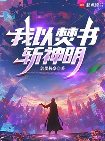 I Will Kill the Gods by Burning Books