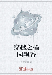 Time Travel: the Fragrance of the Orangery