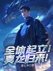 Everyone Stand Up! the Real Dragon Returns!