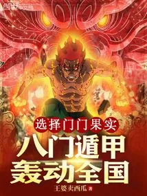 Choose Menmen Fruit, Eight Gate Dunjia is a Sensation All over the Country