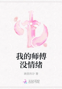 My Master is in No Mood