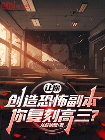 You Are Asked to Create a Terrifying Replica. Are You Going to Replicate Your Senior Year in High School?