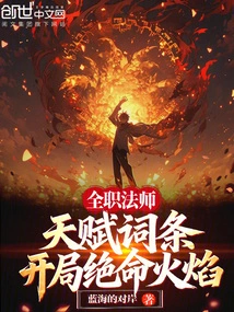 Versatile Mage: Talent Entry Starts with Death Flame