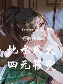 Versatile Mage: Earth, Water, Wind and Fire, Four Elements Suffer Disaster!