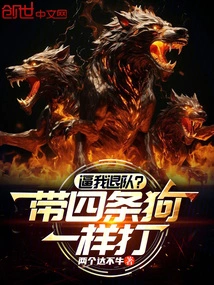 Force Me to Quit the Team? Fight Like Four Dogs!