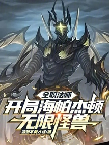 Versatile Mage: Start with Infinite Monsters of Pajton