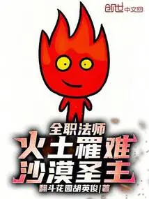 Versatile Mage: Fire and Earth Died, the Holy Lord of the Desert!