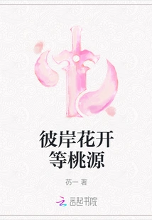 Flowers Bloom on the Other Shore and Wait for a Paradise