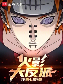 Naruto: the Villain