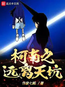 Conan: Stay Away from the Sinkhole