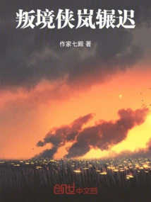 The Traitor Lan Xianchi